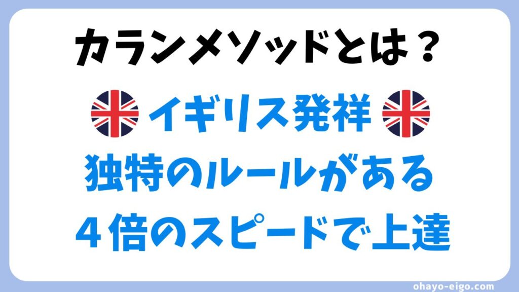 カランメソッドとは？レッスンの特徴と基本ルール