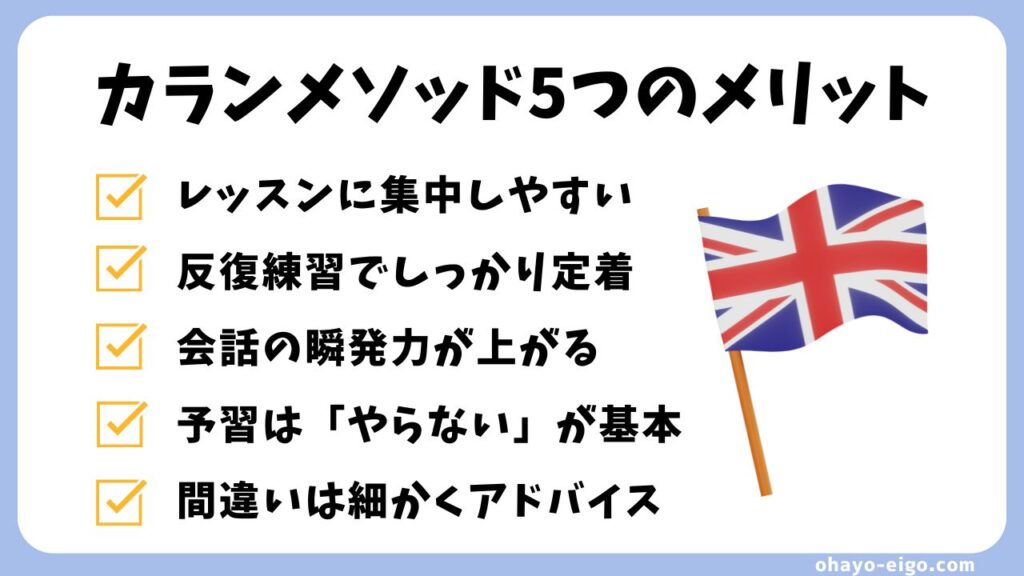 カランメソッド５つのメリット｜４倍効果がある理由とは？