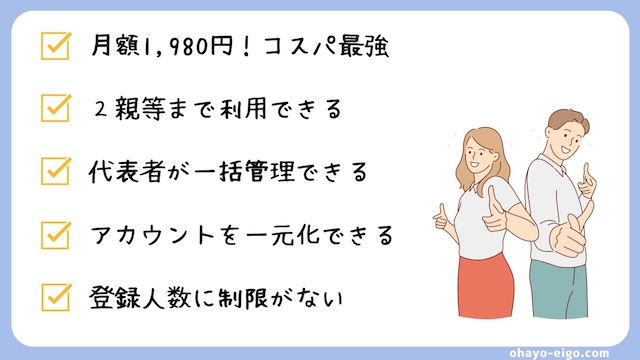 ネイティブキャンプの「ファミリープラン」とは？