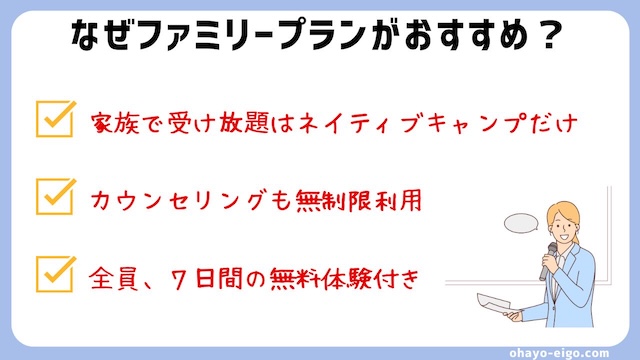 ネイティブキャンプの「ファミリープラン」がおすすめな理由