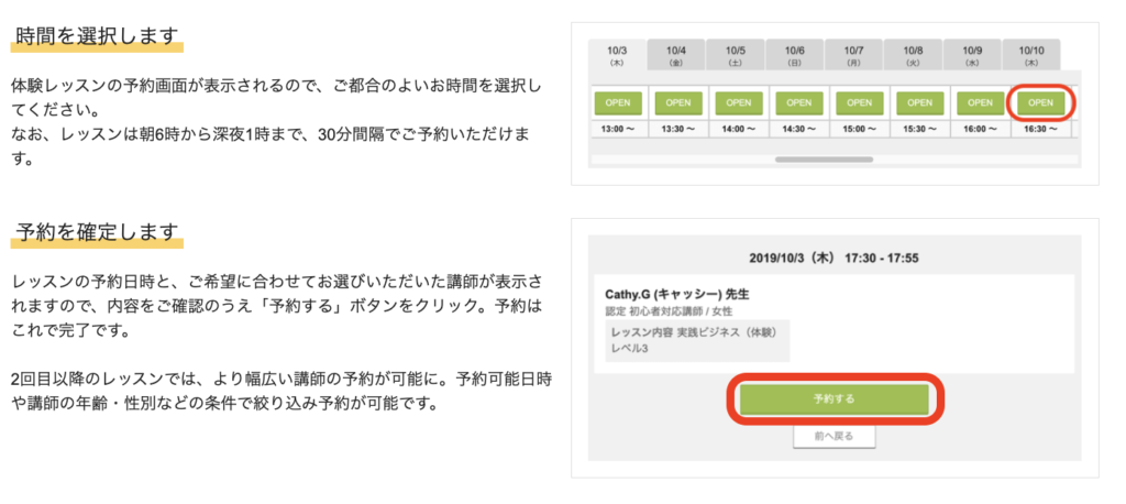 レッスン予約画面