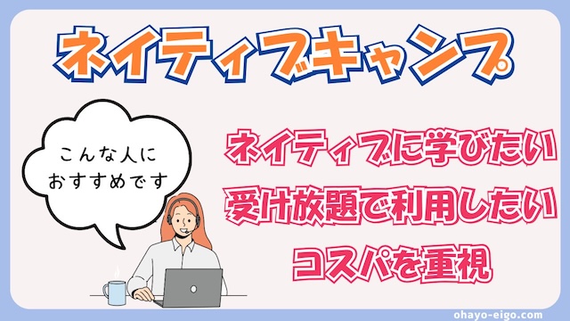 NativeCampがおすすめな人