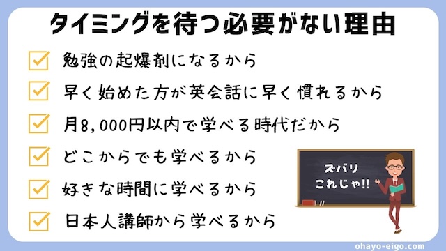 オンライン英会話を始めるタイミングは「今」がベスト