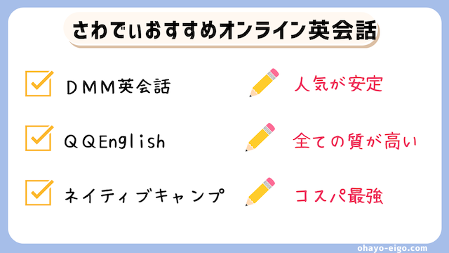 厳選！クレカ登録不要で無料体験ができるオンライン英会話３選