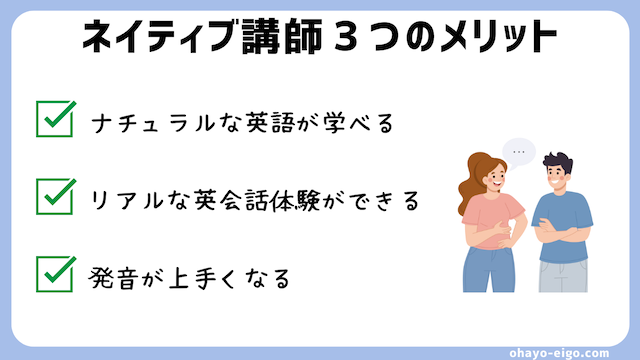 フィリピン人講師では学べないネイティブ英語とは？