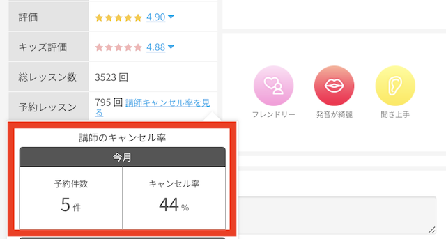 講師のキャンセル率