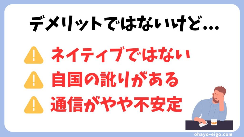 フィリピン人講師から英語を学ぶ３つのデメリット？