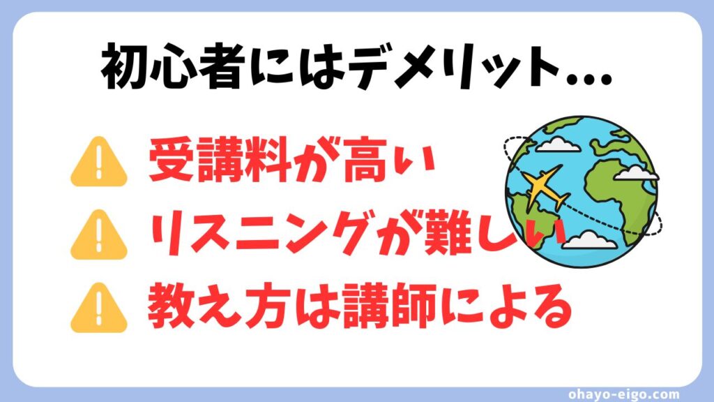 初心者にはデメリットになる？ネイティブ講師の特徴