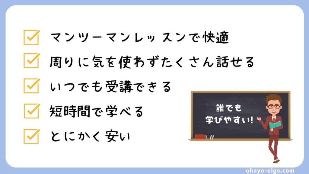 30代から英語を本気で勉強した僕が「オンライン英会話」を選んだ理由