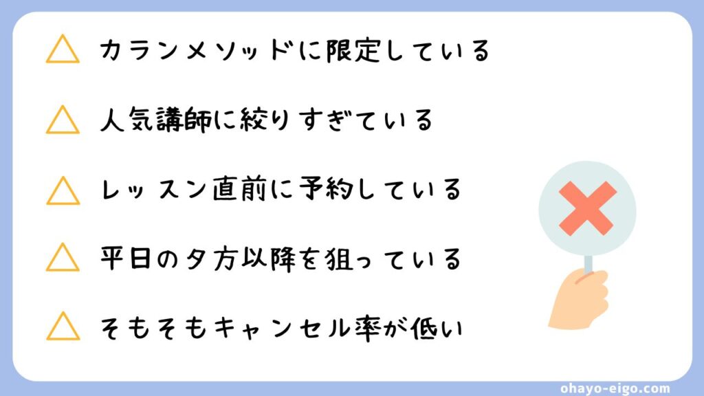 QQEnglishで「予約が取れない」５つの原因