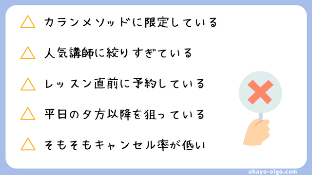 QQEnglishで「予約が取れない」５つの原因