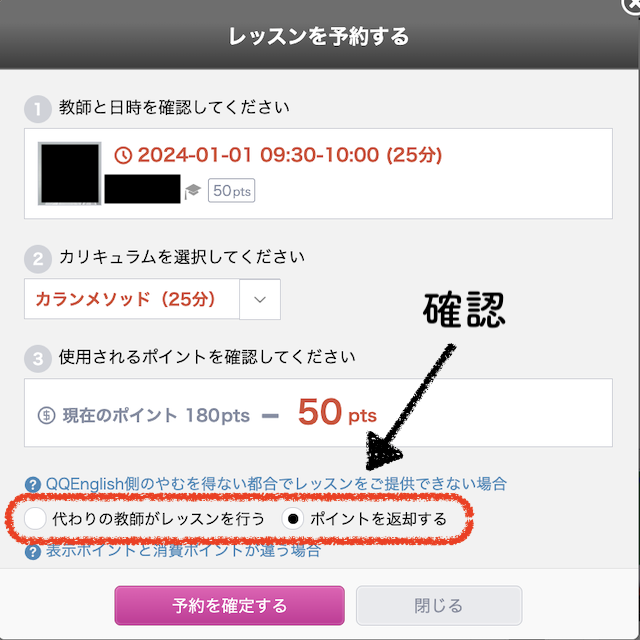 QQEnglish予約確定画面