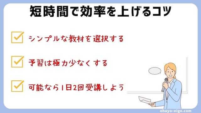 ５分だけ！短時間で効果の高いレッスンを受けるコツ