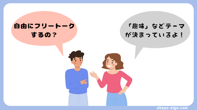 ネイティブキャンプ「５分間ディスカッション」とは？