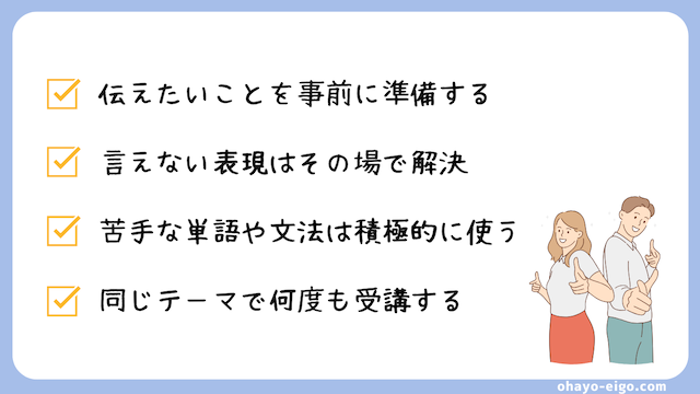 ネイティブキャンプ「５分間ディスカッション」の受け方のコツ