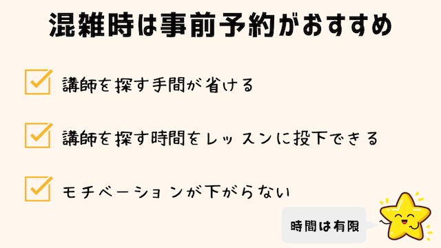 まとめ：ネイティブキャンプ、混雑時のレッスンは「予約」で時間と体力を買おう