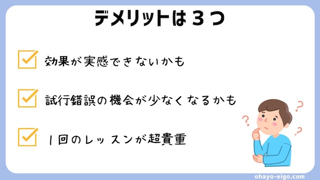 土日（週末）にオンライン英会話を利用するデメリット