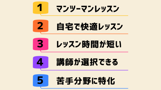 人見知りやコミュ障ならオンライン英会話がおすすめな理由