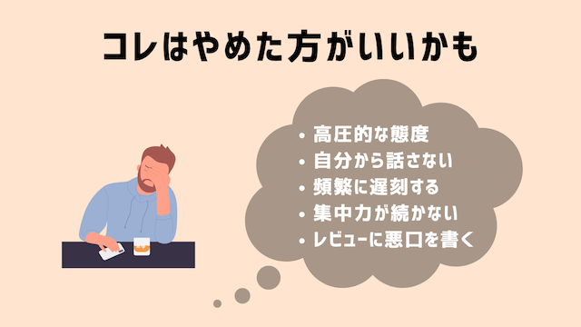 オンライン英会話講師から嫌われる生徒の５つの特徴