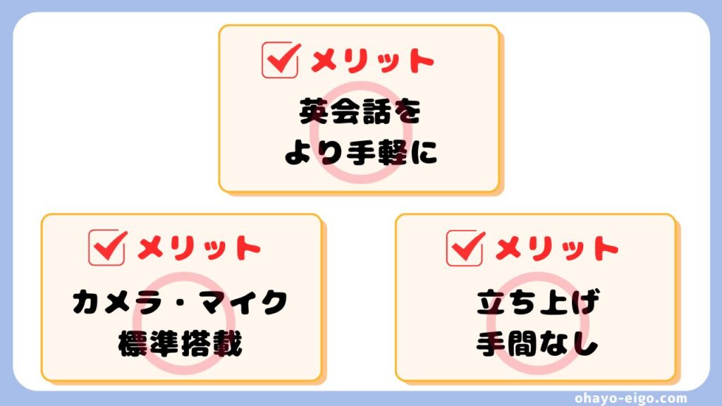 スマホでオンライン英会話を受講する主なメリット