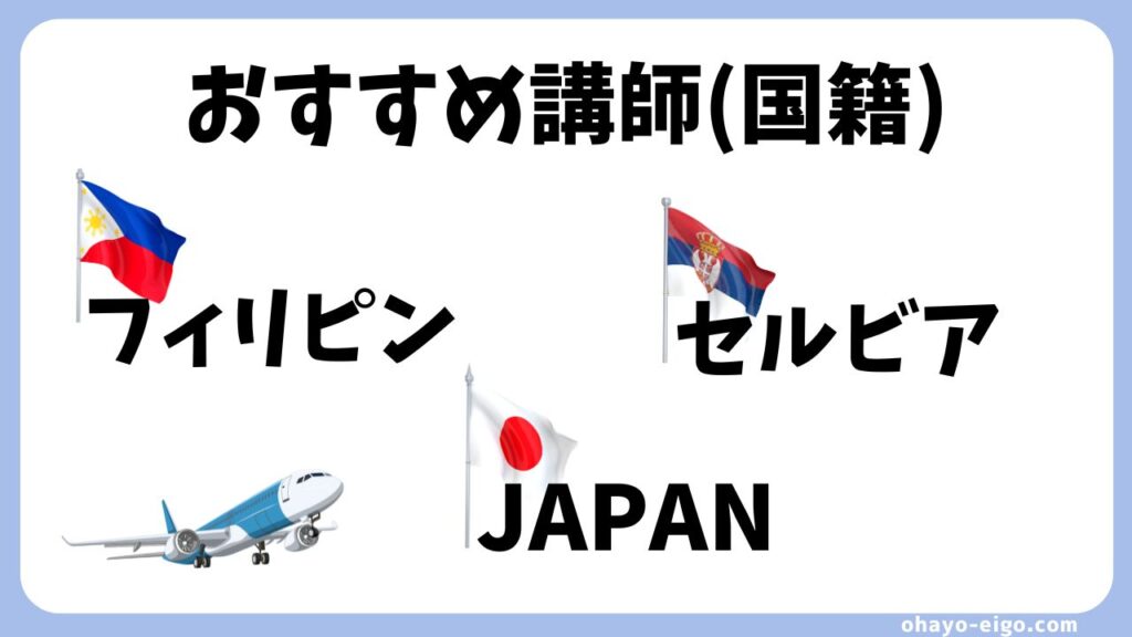 ネイティブキャンプで英会話初心者におすすめの国籍