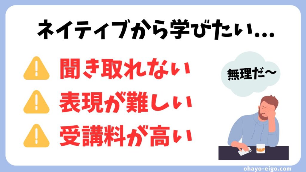初心者にネイティブ講師をおすすめしない３つの理由