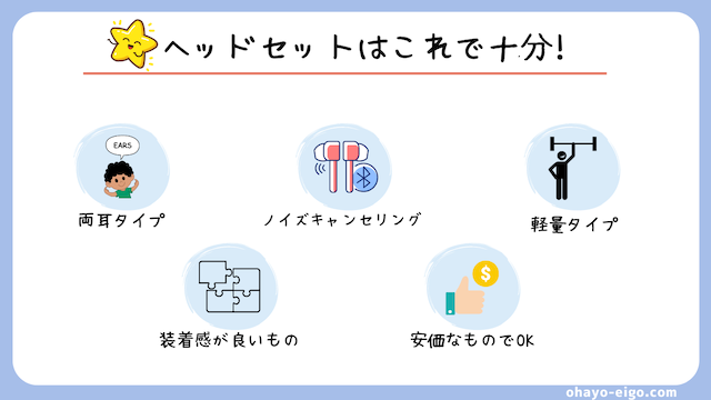 オンライン英会話に最適なヘッドセットの選び方