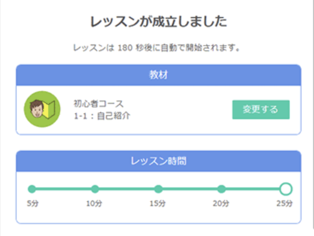 ネイティブキャンプ時間調整