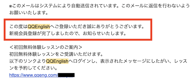 QQEnglish登録完了メール
