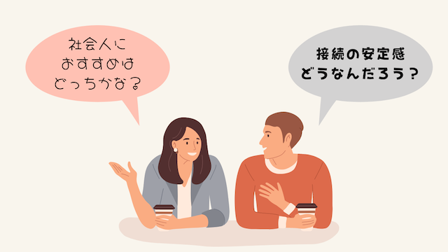 DMM英会話とレアジョブ英会話でよくある疑問