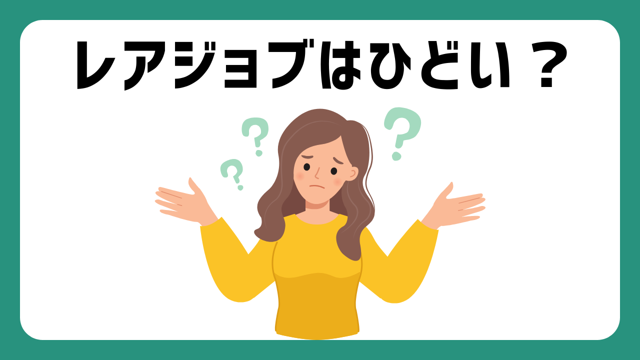 レアジョブはひどい？【入会前に確認すべき15のポイント】をレビュー