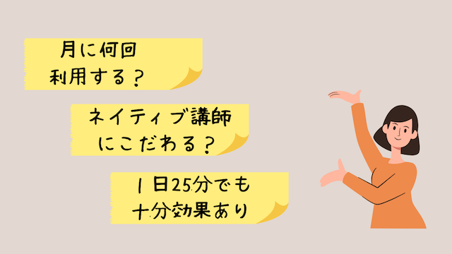 レアジョブ初心者が失敗しない料金プランの選び方