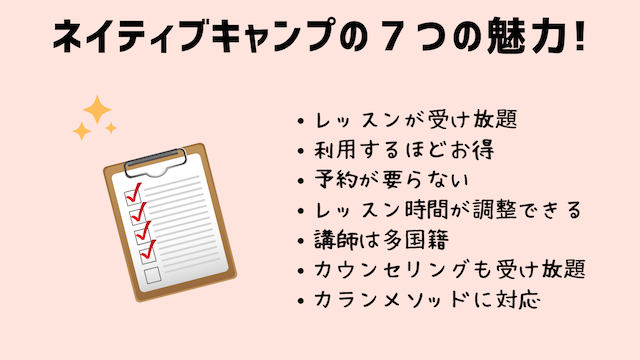 ネイティブキャンプのココが凄い！７つの魅力