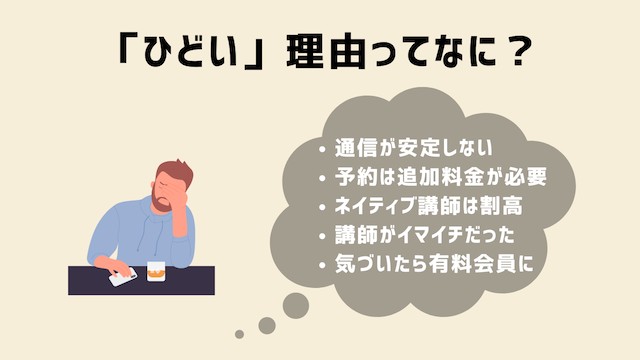 ネイティブキャンプがひどいと言われる５つの理由