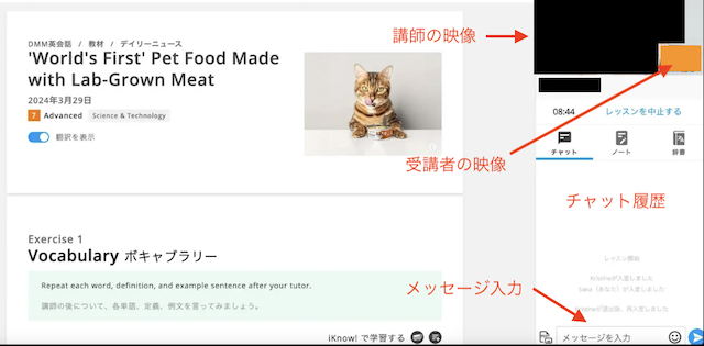 DMM英会話レッスン画面