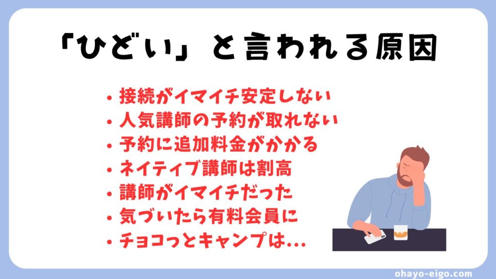 ネイティブキャンプがひどいと言われる７つの理由