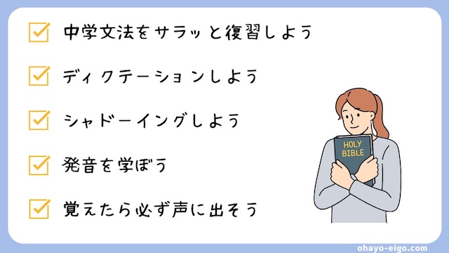 英語が全くできない人がやるべき学習法