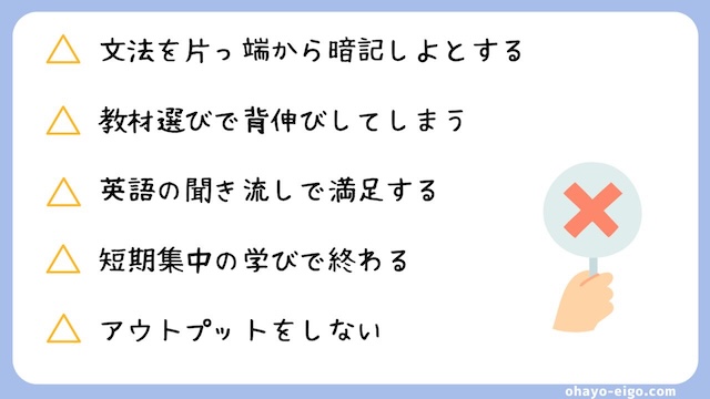 英語が全くできない人がやりがちな学習方法