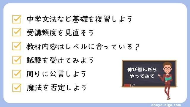 オンライン英会話を１年続けても英語が話せない人がやるべき５つのこと