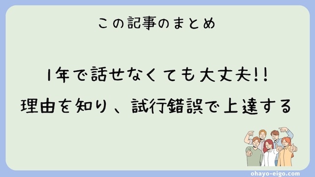 オンライン英会話を１年続けても英語が話せない理由と対策まとめ