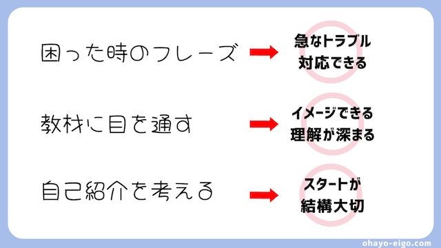 オンライン英会話初心者が撃沈しないためにやっておくこと