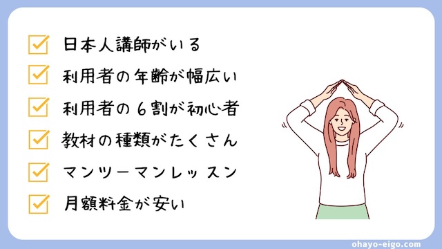 結論：オンライン英会話初心者は撃沈する？ハードルは低いから大丈夫