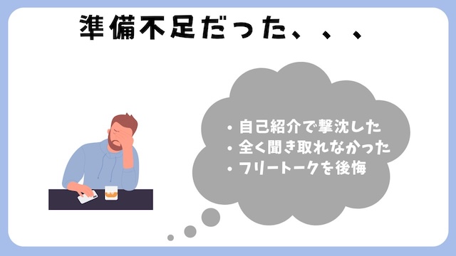 体験談：オンライン英会話初心者が撃沈した僕のエピソード