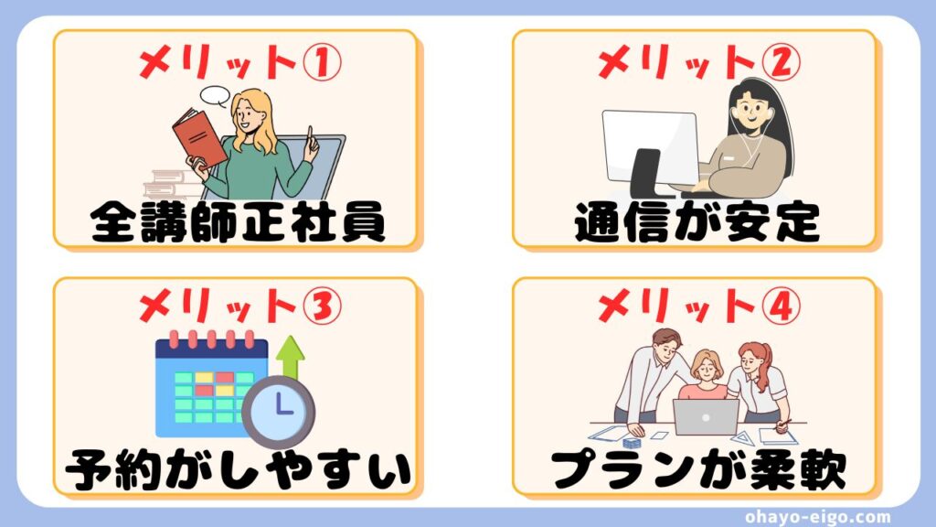 QQEnglishでカランメソッドを受ける４つのメリット