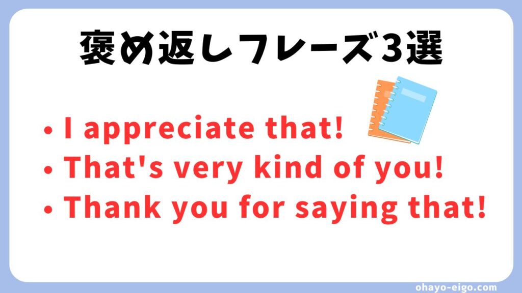 英語で褒められた時の自然な返し方｜フレーズ３選