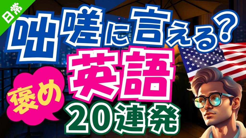 褒め上手は英語上手！さらっと使えてかっこいい英語フレーズ20選