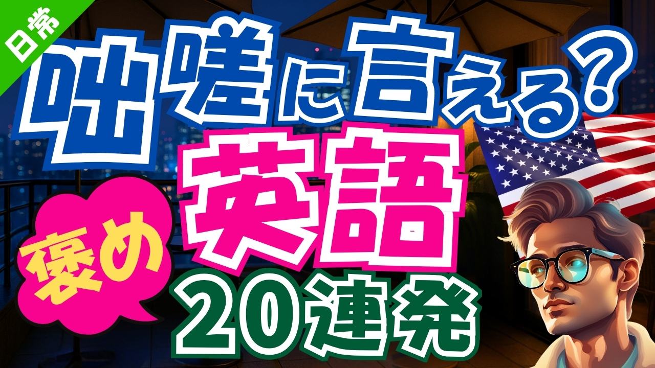 褒め上手は英語上手！さらっと使えてかっこいい英語フレーズ20選