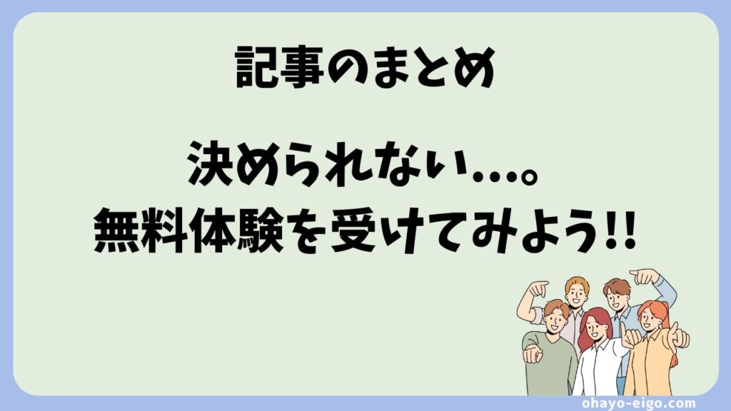 オンライン英会話の辛口比較＆レビューまとめ