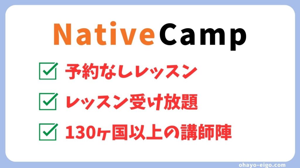 比較②：ネイティブキャンプを辛口レビュー