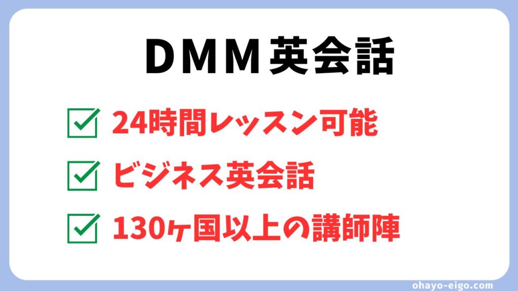 DMM英会話のキャンペーン情報
